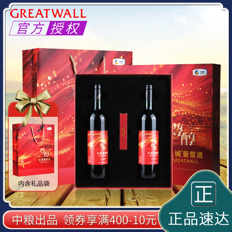 中粮长城尊醇干红葡萄酒双支装礼盒 国货红酒中秋礼品750ml*2瓶装,酒类,干红静态葡萄酒,淘宝优惠券,粉丝福利购,淘宝优惠卷