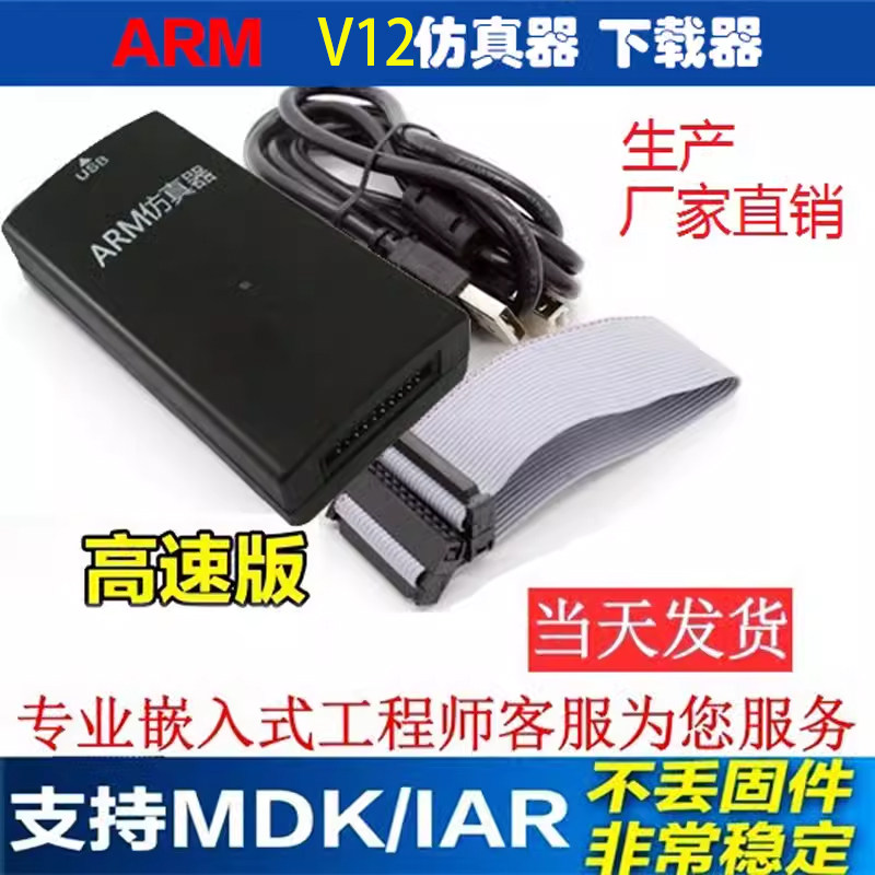 jlink v12仿真器单片机下载器arm stm32 RISC-V j-link高压隔离图片