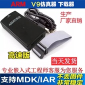 v11 jlink v12隔离脱机 link v9仿真器单片机下载器arm stm32j