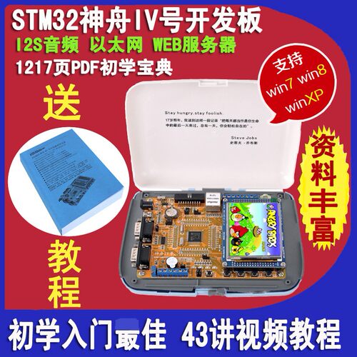 ARM开发板 STM32开发板 STM32F107VCT开发板 神舟IV号  51开发板