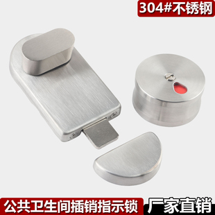 公共厕所卫生间隔断门锁五金配件304不锈钢指示锁圆形加厚插销锁