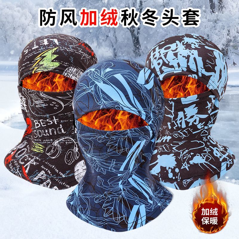 冬季保暖骑行头套加绒防