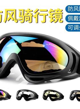 骑行眼镜护目镜登山防风