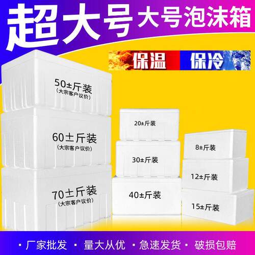 国亨泡沫箱超大20斤34装