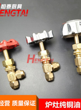 醇基燃料灶油阀开关 柴油灶油阀配件 甲醇 生物醇油灶具红色油阀
