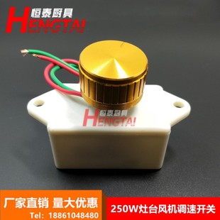 250W 无极调速器220 灶台醇油灶风机调速开关 炉灶鼓风机调速开关