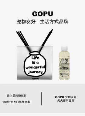 GOPU宠物友好香熏 无火藤条香薰礼盒 天然植物精油 香薰套装