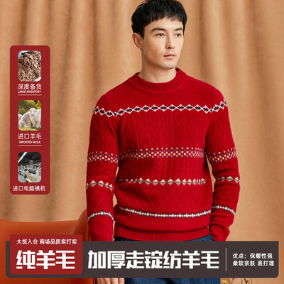 恒源祥加厚半高圆领民族风费尔岛100%羊毛衣保暖纯羊毛衫针织衫男