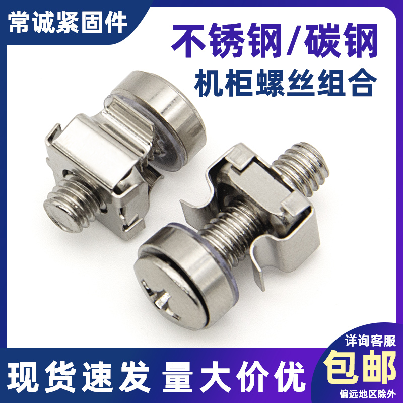 镀镍机柜螺丝卡式螺母皇冠卡扣螺丝交换机柜网路服务器不锈钢M5M6