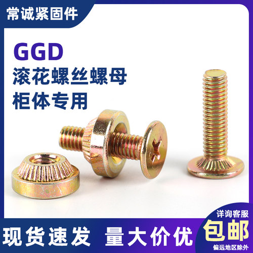 镀锌GGD封板螺丝滚花螺母