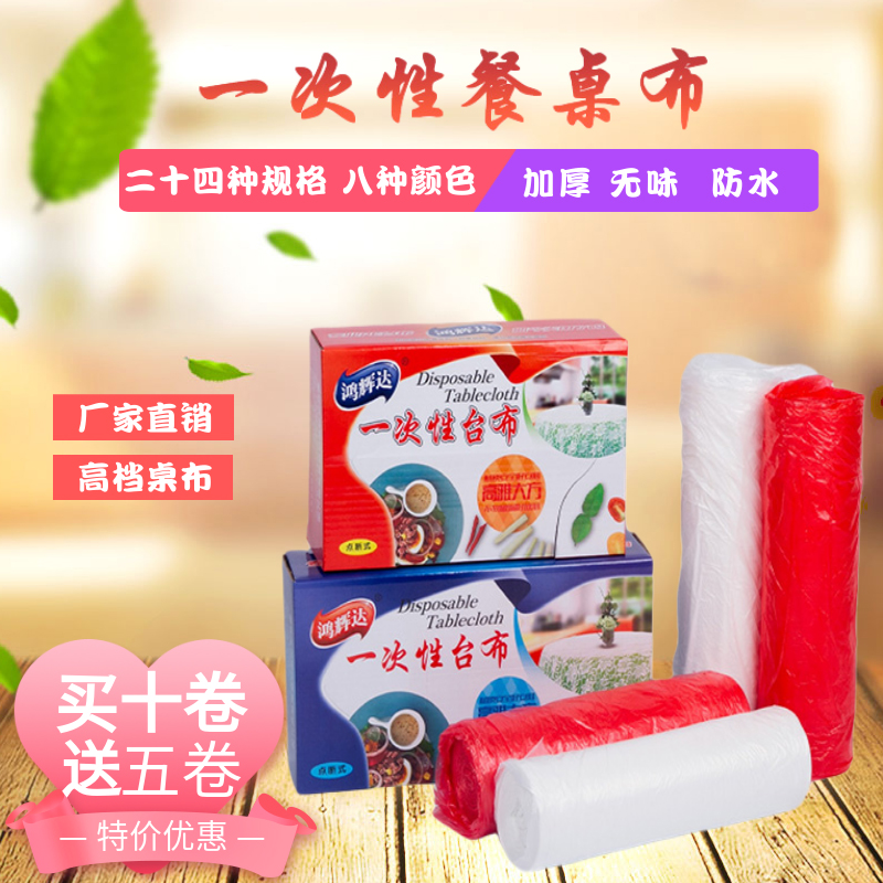 加厚餐厅一次性桌布透明长方形