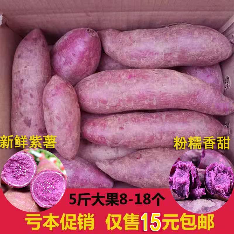 5斤山东大紫薯新鲜红薯地瓜蔬菜小紫署山芋紫罗兰非越南紫薯种苗