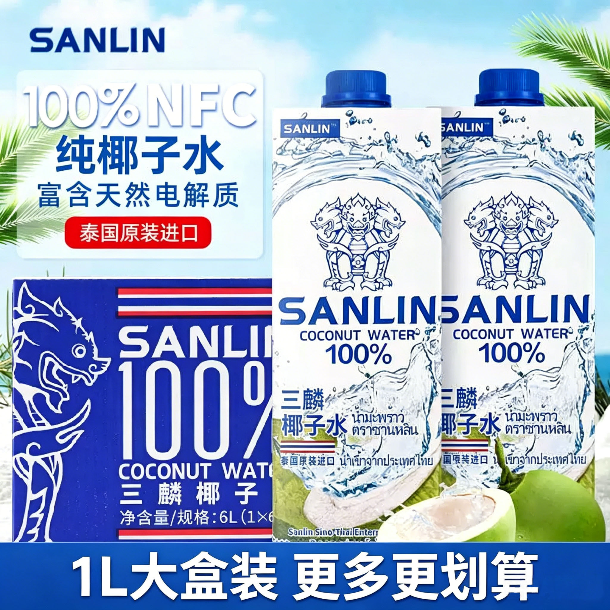 三麟泰国进口NFC椰子水6盒装图片