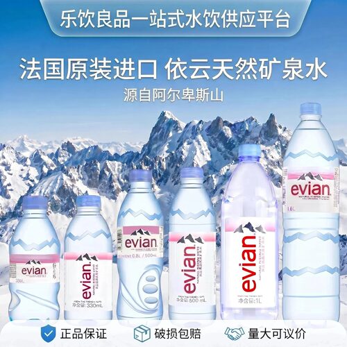 法国依云进口天然矿泉水中英整箱