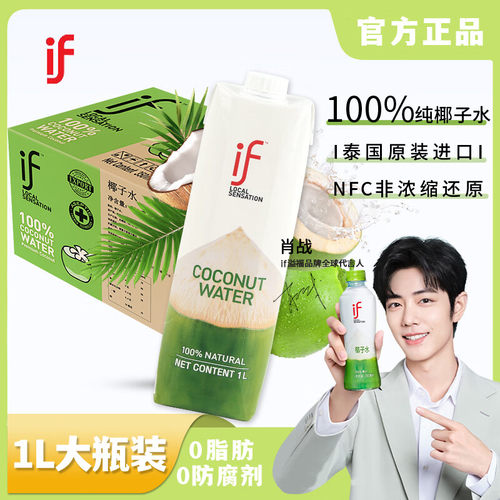 IF泰国原装进口椰子水1L装