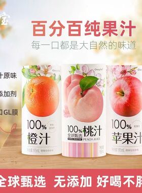 橙宝果汁饮料100%苹果汁橙汁纯果蔬汁饮料纸盒装195ml*6/12盒整箱