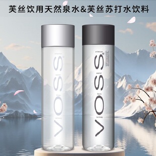 挪威进口芙丝800ml 375mlVOSS饮用天然泉水玻璃瓶高端商务矿泉水