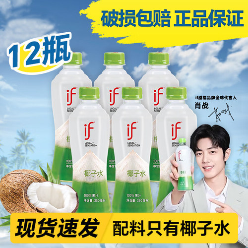 IF泰国进口100%椰子水350ml瓶装