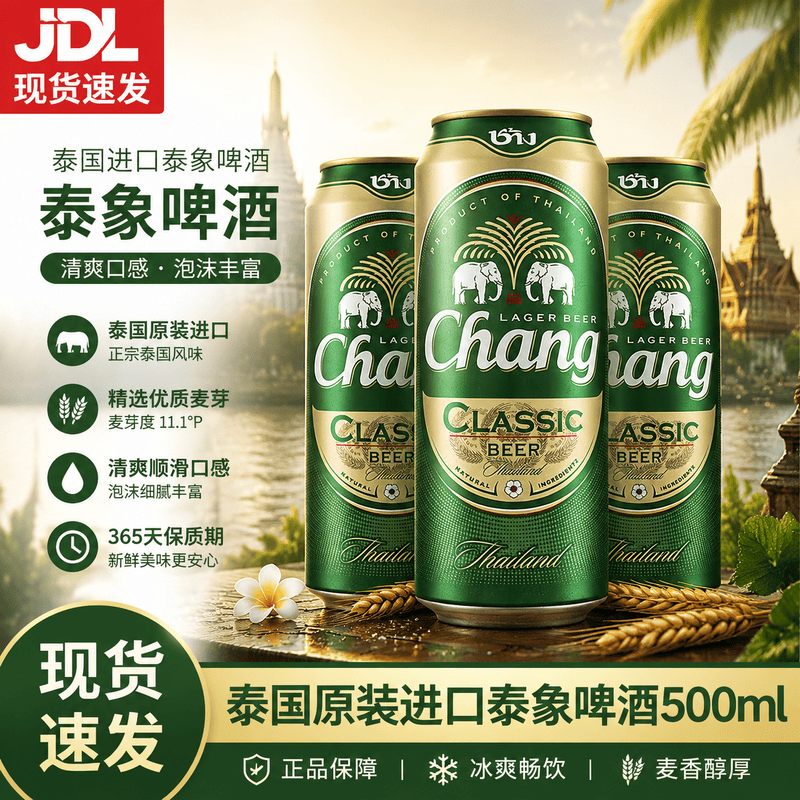 泰国原装进口泰象精酿啤酒