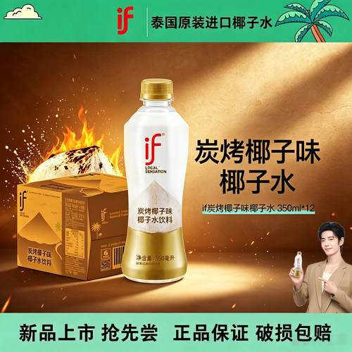 泰国进口IF炭烤椰子水350ml*12