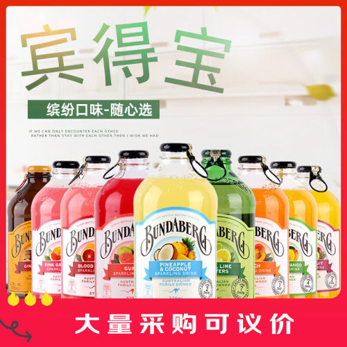 澳洲进口宾得宝Bundaberg汽水