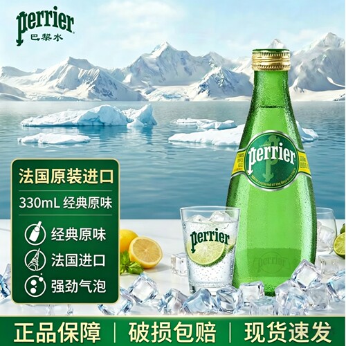 法国进口巴黎水330ml*24瓶整箱装