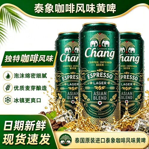 泰国进口泰象咖啡拉格啤酒整箱