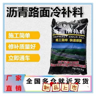 修复补漏沥青块历清块伸缩缝冷沥青修补细料密缝高度冷油混合物 - 实物图