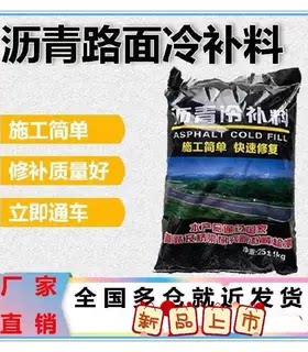 道路修复冷沥青补漏伸缩缝细料底