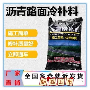 修复补漏沥青块历清块伸缩缝冷沥青修补细料密缝高度冷油混合物