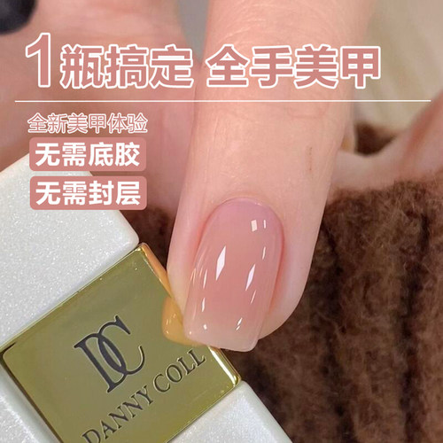 懒人五合一免底胶封层裸色甲油胶