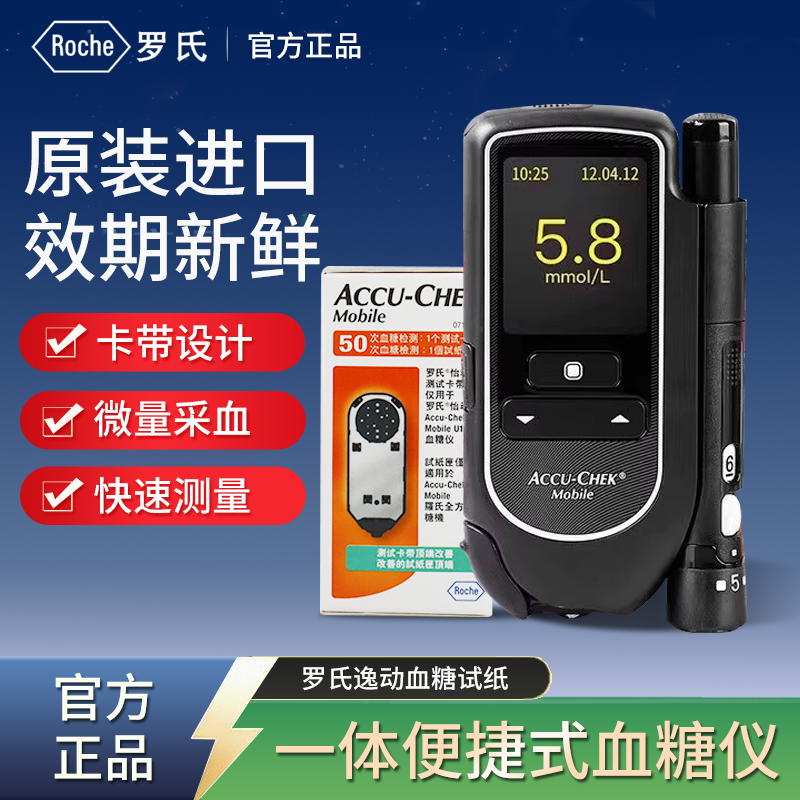 罗氏逸动（怡动）型血糖仪家用试纸50片高血糖血糖测试带配针进口