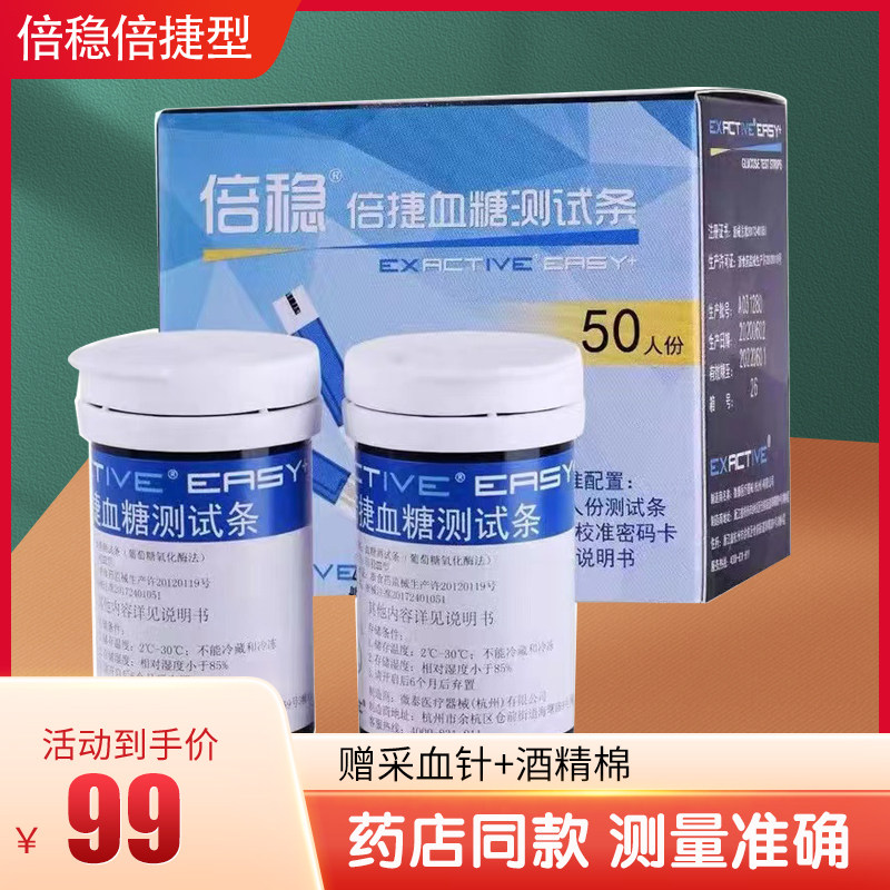 倍稳倍捷血糖测试条家用血糖仪微泰医疗试纸倍捷测试条50片试纸