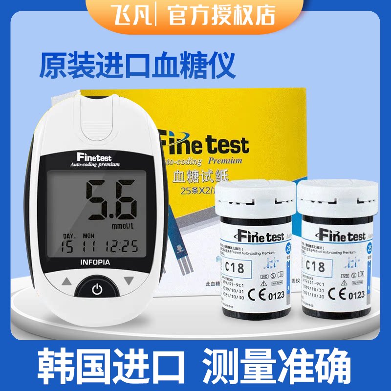 飞凡fine test血糖试纸家用50片高血糖试条测试仪医院同款测糖仪