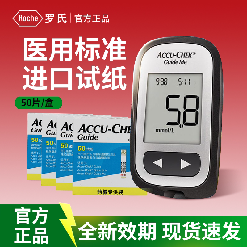 罗氏智航觅血糖试纸家用血糖测试仪高血糖测试条智航进口测糖仪器