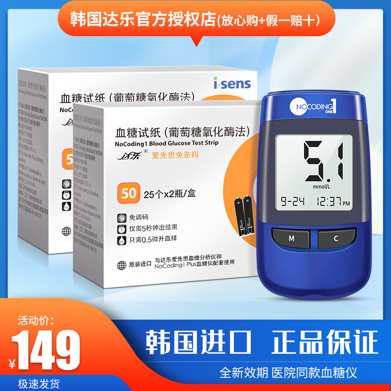爱先思免调码血糖试纸家用50片试条韩国达乐NoCoding1血糖测试仪