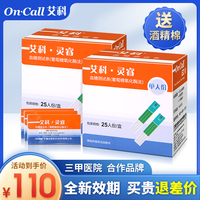 艾科灵睿血糖试纸测试条家用灵睿2型糖尿病血糖测试仪测糖试纸条
