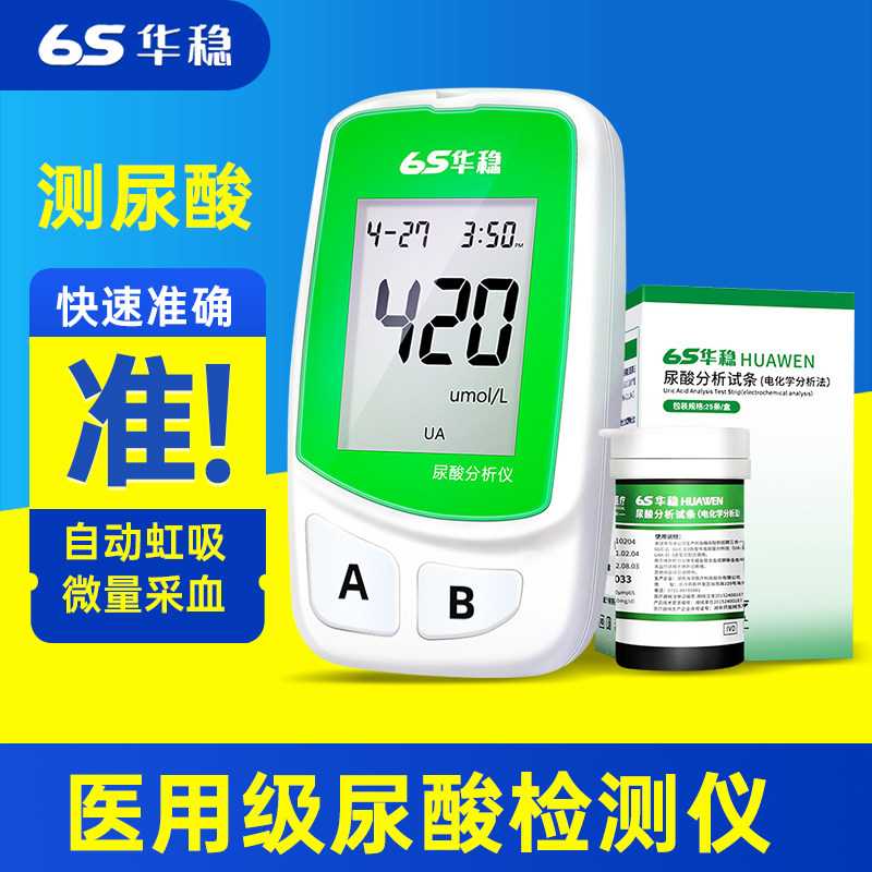 6S华稳尿酸检测仪家用测尿酸的仪器痛风试纸高尿酸试条医用分析仪