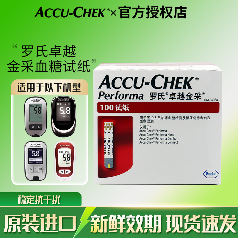 罗氏金采型血糖试纸家用原装进口卓越精采试纸医院同款测试条配针