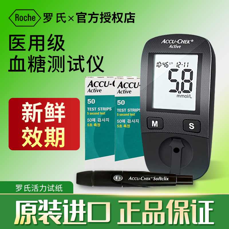 罗氏活力型血糖测试仪家用试纸50片罗康全试片德国进口测血糖仪器