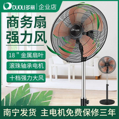 多丽五叶可升降家用金属大风力