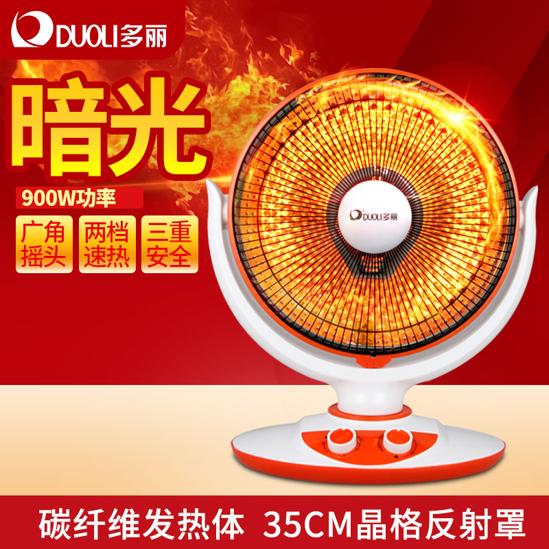 多丽电暖器家用暗光取暖器小太阳花篮式摇头省电速热NSB-9D1