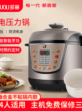 多丽3L智能电压力锅一键泄压
