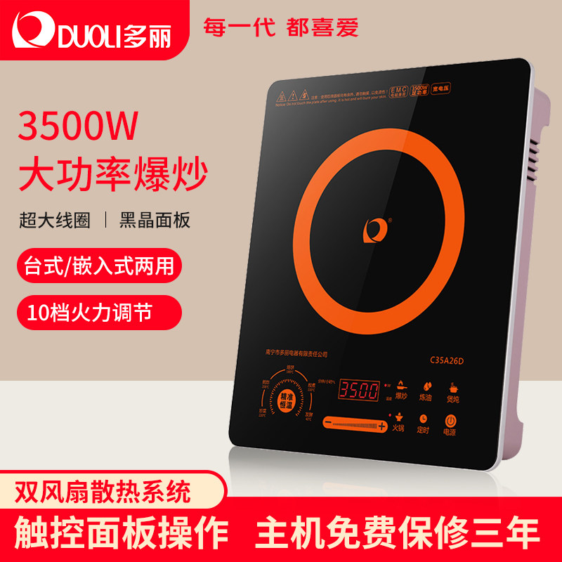 多丽电磁炉家用爆炒多功能大功率3500W电磁炉,厨房电器,电磁炉/陶炉,淘宝优惠券,粉丝福利购,淘宝优惠卷