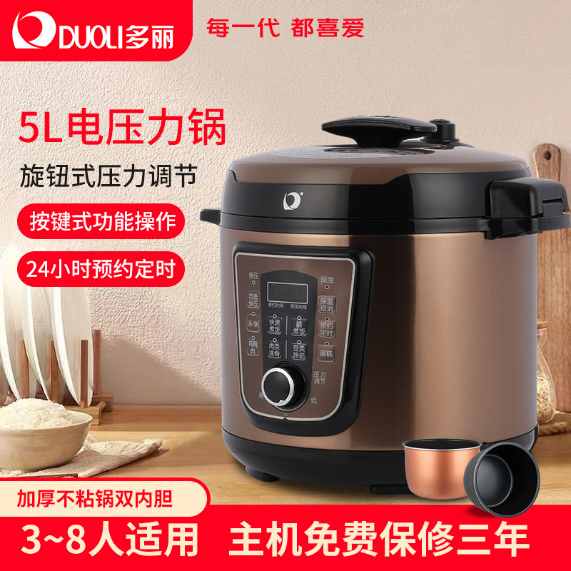 多丽5L电压力锅铝合金双内胆微电脑旋钮式预约定时家用,厨房电器,电压力锅,淘宝优惠券,粉丝福利购,淘宝优惠卷