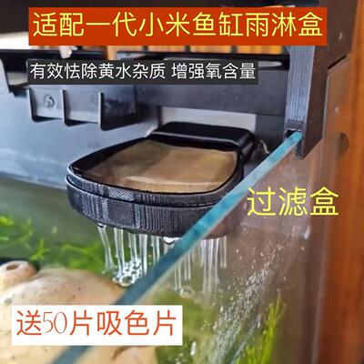 适配小米一代鱼缸出水口改造雨淋过滤盒滤材升级瀑布增氧过滤配件