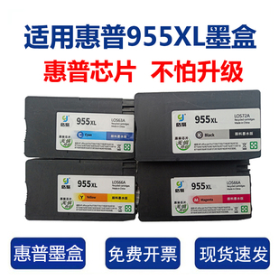 适用惠普7740 7730 7720墨盒955XL HP 8710 8720 8730 8210打印机