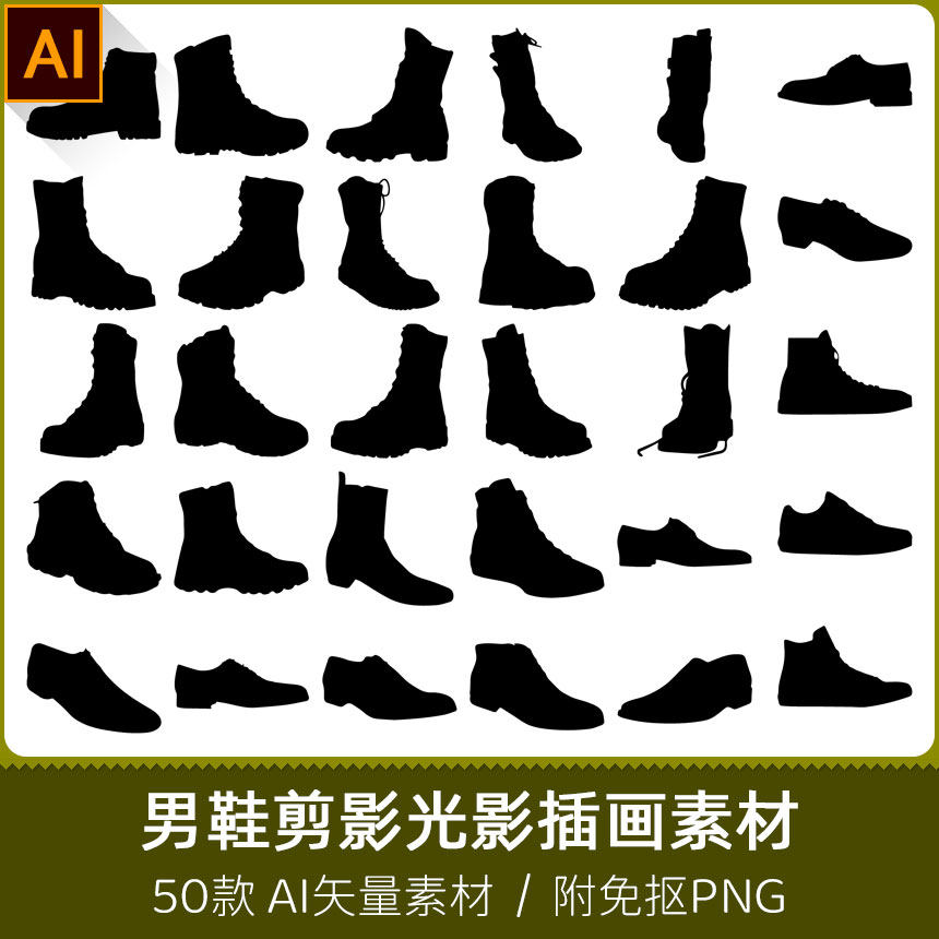 男式休闲马丁皮鞋匡威鞋子手绘剪纸剪影光影设计ai矢量png素材
