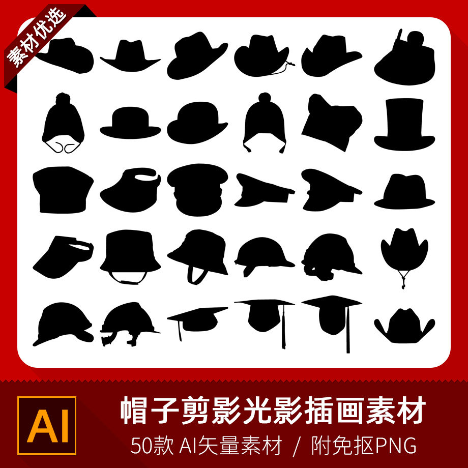 牛仔安全遮阳鸭舌帽子轮廓模型剪影光影插画设计ai矢量png素材