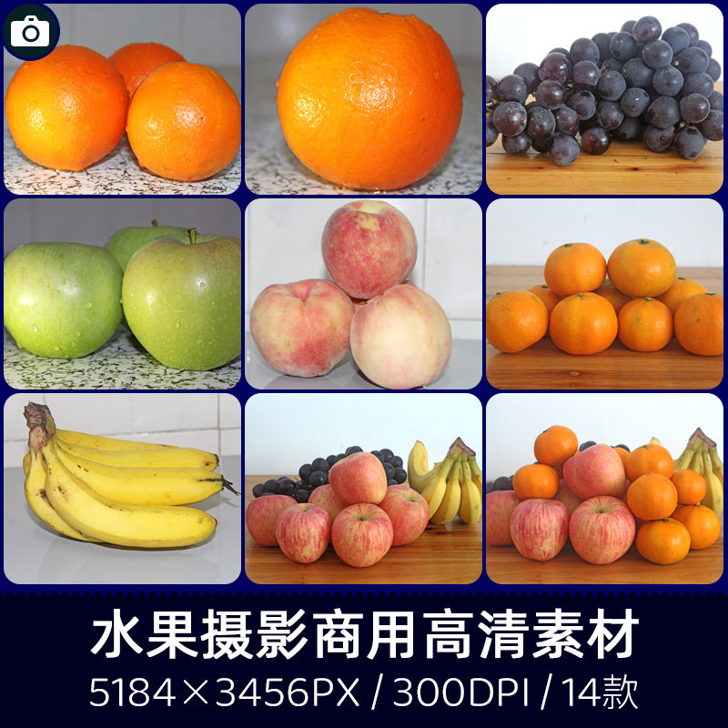 苹果葡萄脐橙柑橘香蕉商用300DPI高清原创摄影印刷设计图片素材库